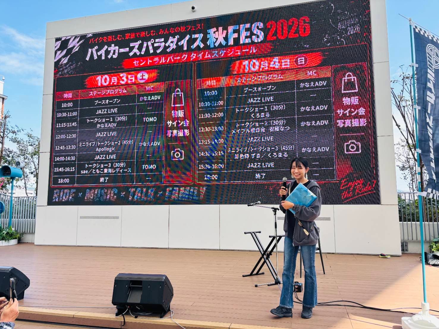 「バイカーズパラダイス秋FES2026」(イオンモール豊川)で2日間ステージMC