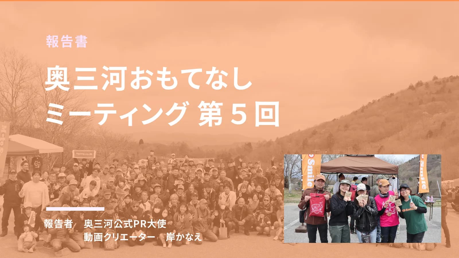 第5回 茶臼山高原(豊根村)