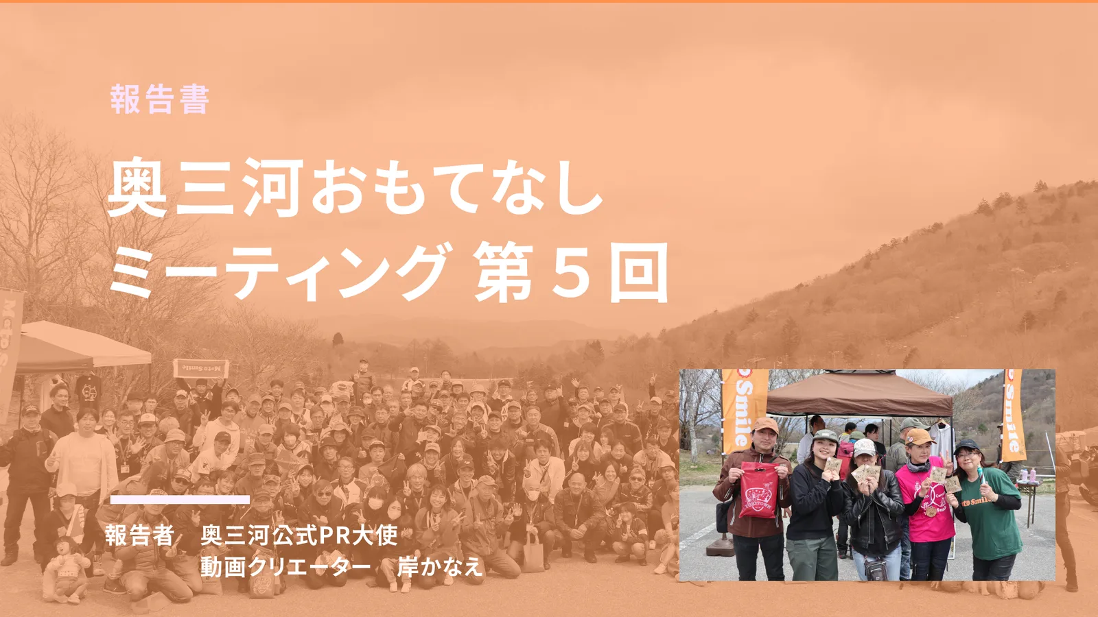 第5回 茶臼山高原（豊根村）