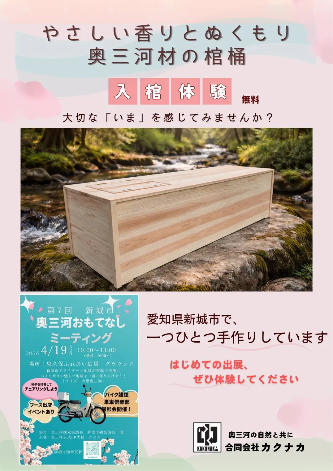 合同会社カクナカ