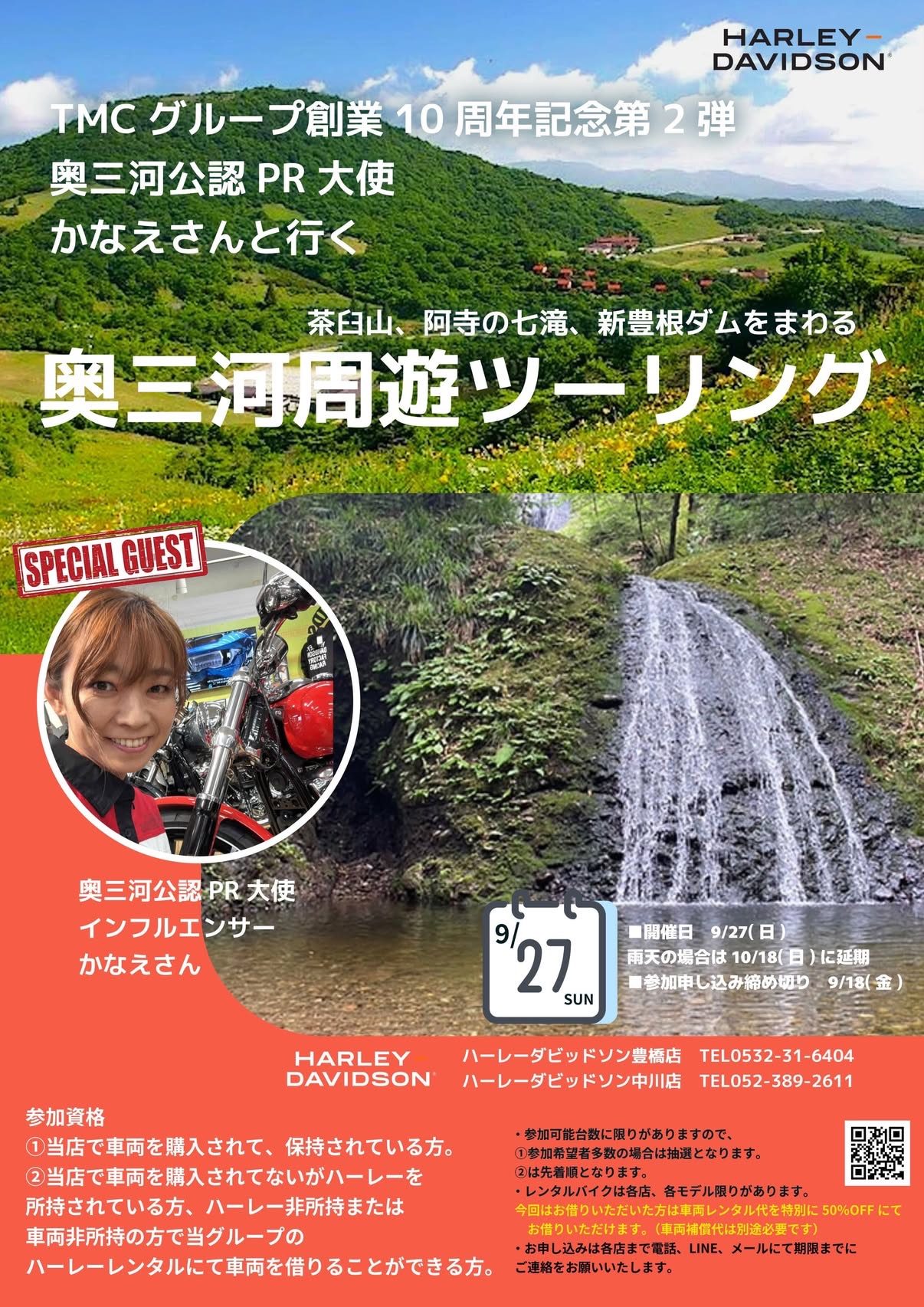 TMCグループ創業10周年記念「奥三河周遊ツーリング」の告知ポスター